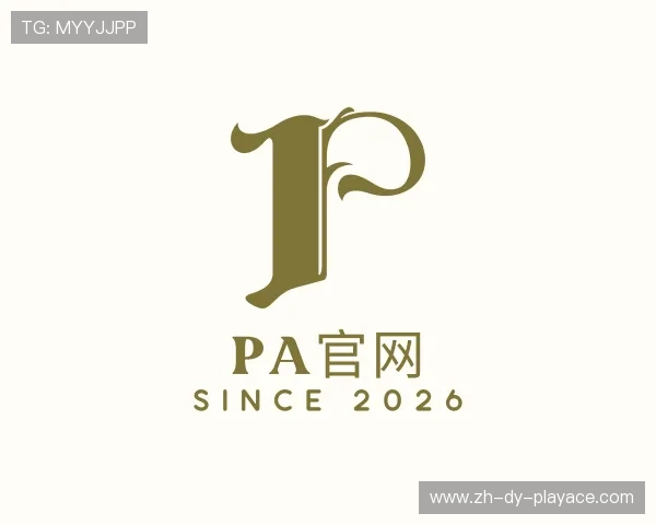 认识PA官网