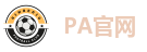 PA官网